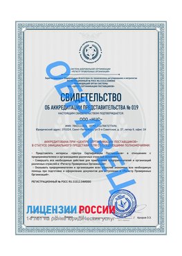 Свидетельство аккредитации РПО НЦС Сковородино Сертификат РПО